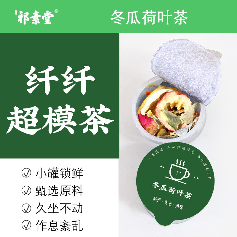 小罐花茶柠檬冬瓜荷叶茶乌梅山楂茶油腻大餐有肉泡茶喝养生茶礼盒