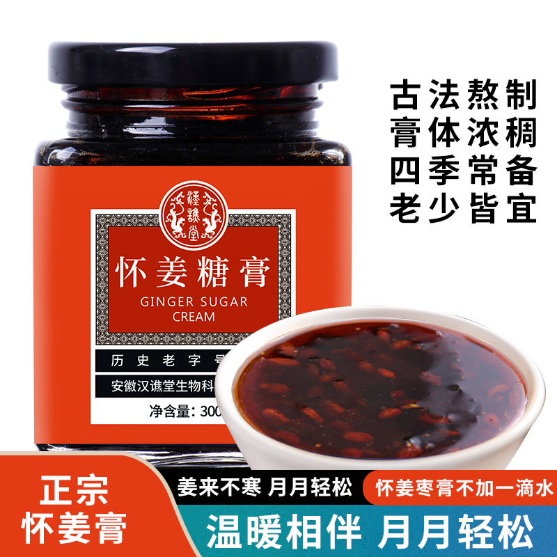 阿胶枸杞怀姜糖膏姨妈期泡水喝气血枣膏古法熬制女性滋补养生膏