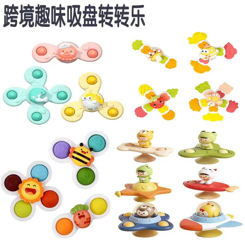 儿童吸盘转转乐婴幼儿卡通手指