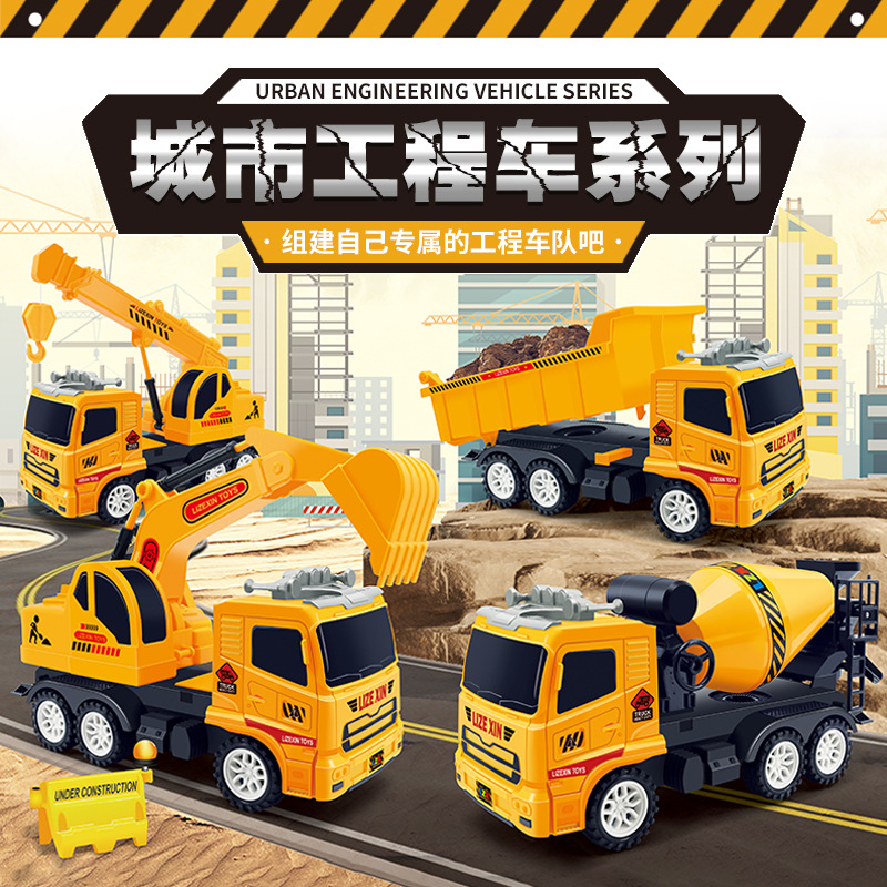 儿童惯性滑行仿真工程车搅拌车吊塔运输车翻斗车装卸车挖掘机