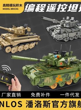 潘洛斯遥控中国99式德国豹式儿童益智拼装积木玩具676001