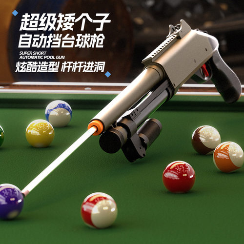 台球店专用科技感气柱玩具枪手持