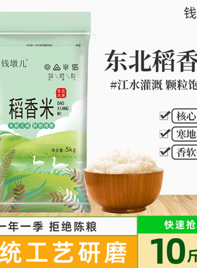 正宗东北大米5kg长粒香米10斤寒地珍珠米20斤原粮稻米米厂直供