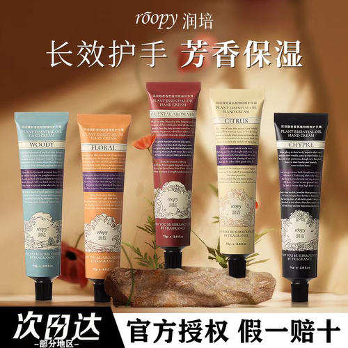 roopy润培护手霜75ml3代滋润保湿便携式秋冬季香氛伴手礼不干裂