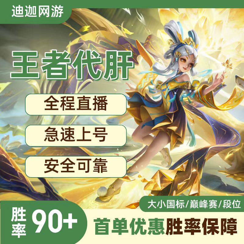 【安全靠谱】】王者荣耀代练代打游戏代练（新）