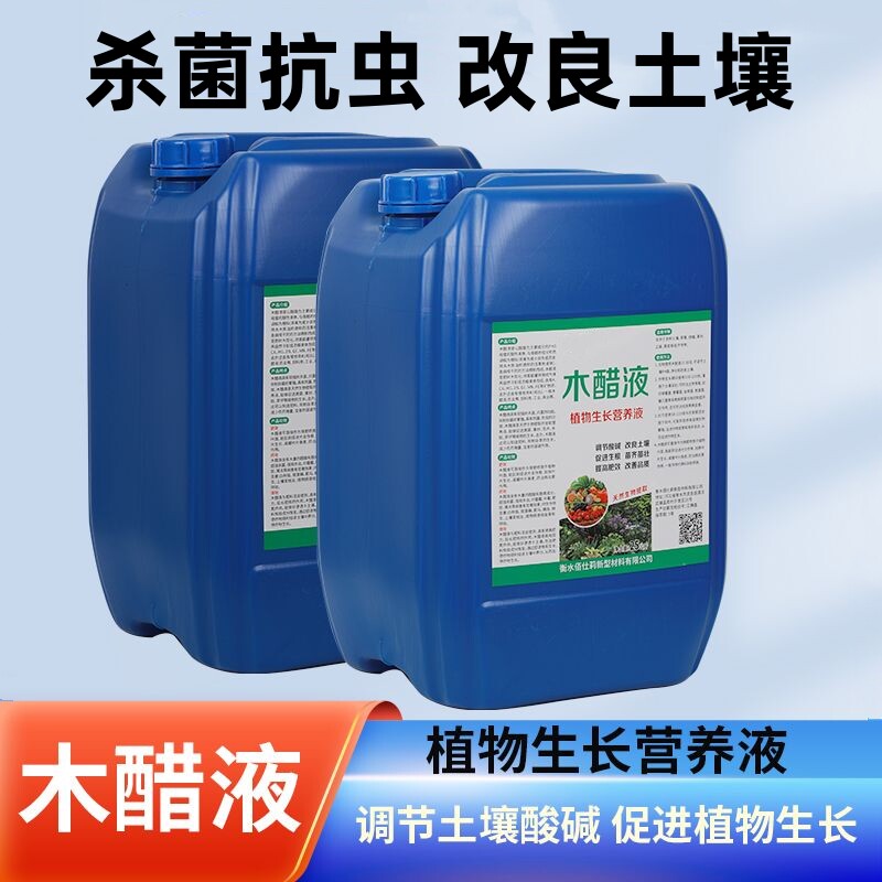 木酢液原液叶面肥土壤杀菌调节剂