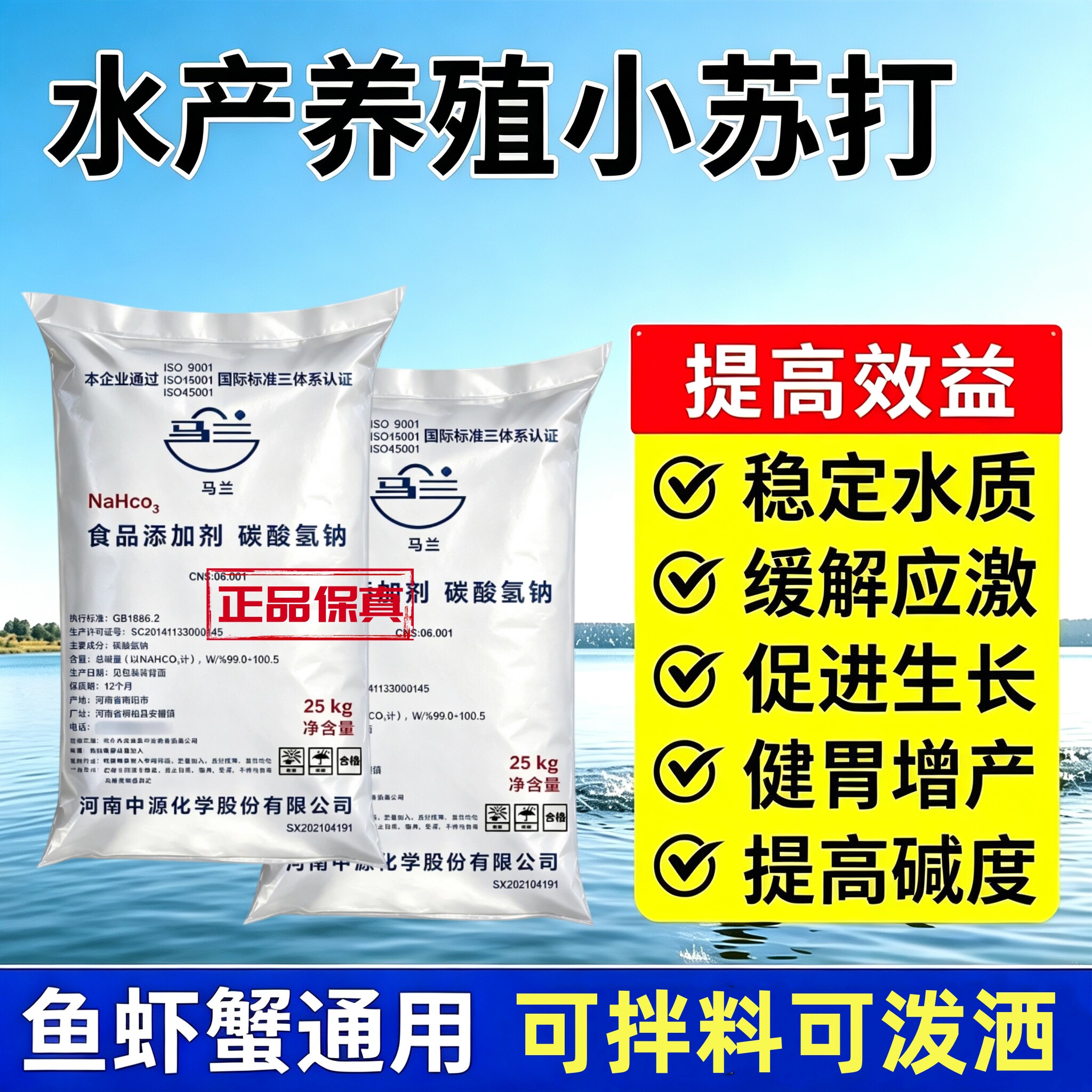 水产养殖专用小苏打调节水质ph值不伤鱼虾蟹食品级碳酸氢钠粉马兰