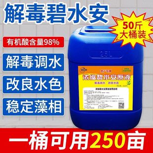 有机酸解毒碧水安碧果酸鱼虾蟹塘调节水质稳定剂水产养殖解毒碧灵