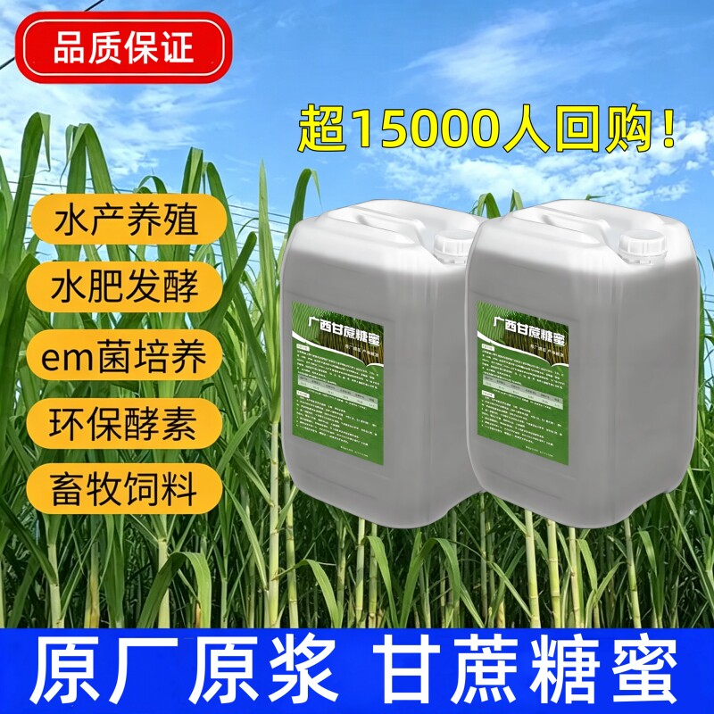 广西甘蔗糖蜜EM发酵液饲料添加剂