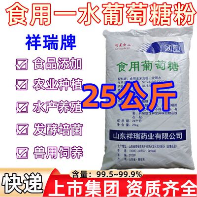 食品级一水葡萄糖养殖饲料添加剂