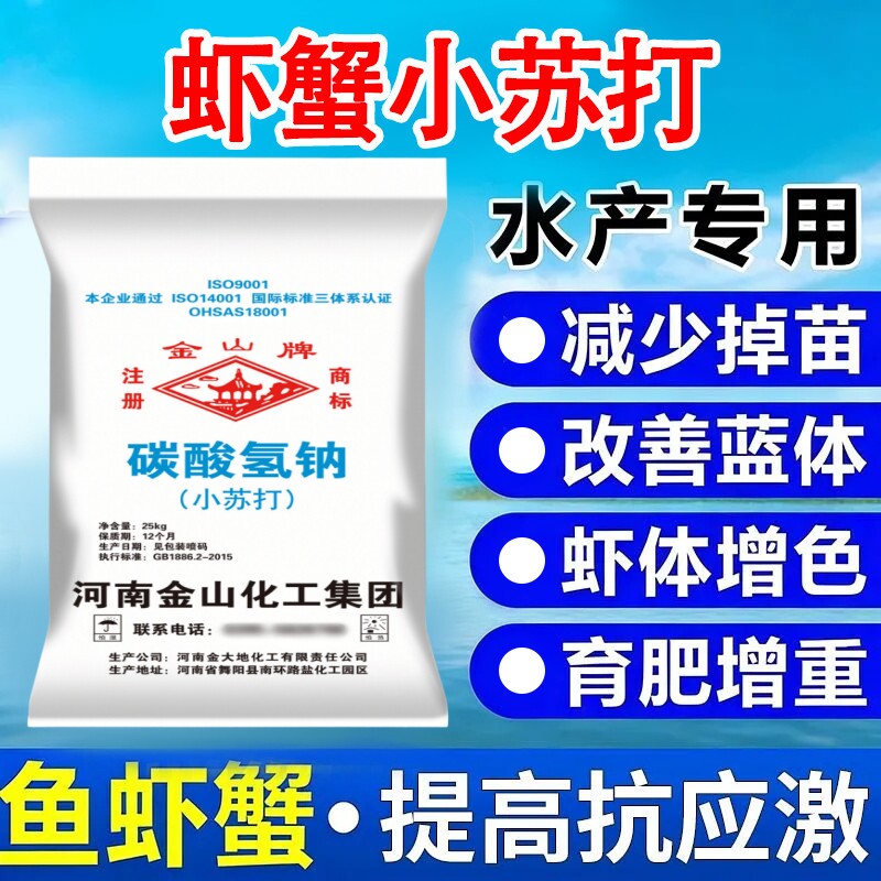 金山小苏打粉水产养殖调水肥水剂