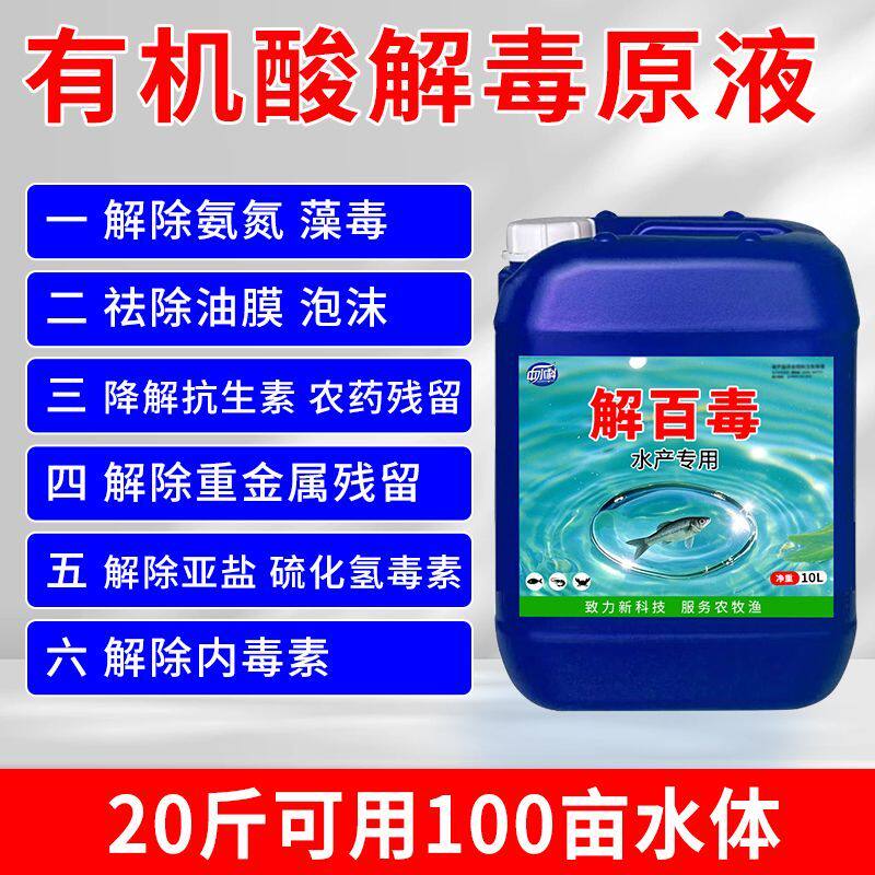 虾蟹池塘解毒调水藻毒降解PH亚盐