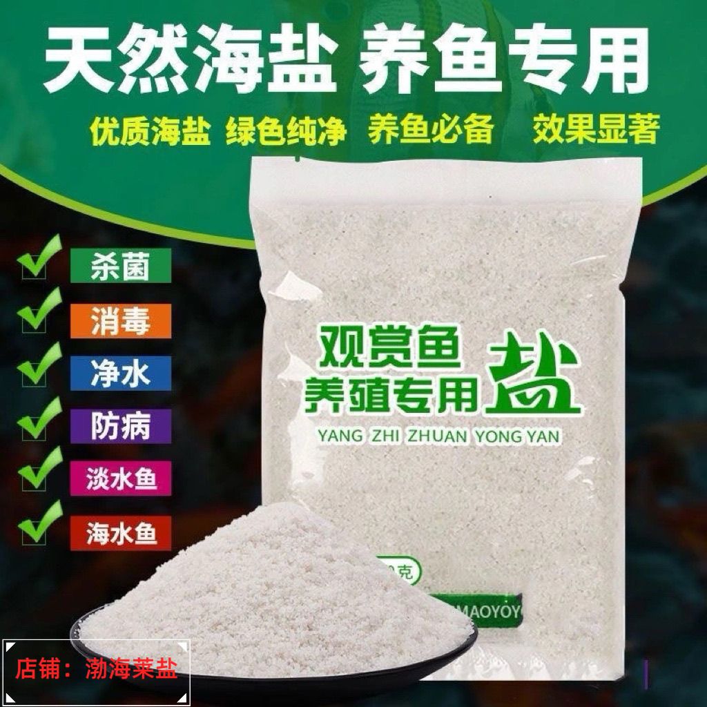 鱼缸专用海盐水族观赏鱼