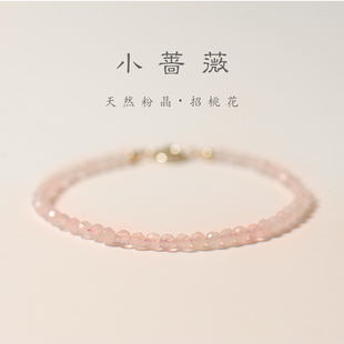 桃花运招桃花手链女粉晶闺蜜天然粉色水晶转运好运细款旺姻缘手串