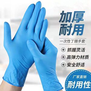 高弹丁腈手套贴合手型不易破