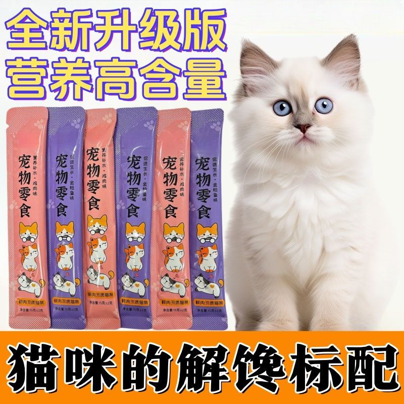 猫条零食鱼油益生元菌调理肠胃