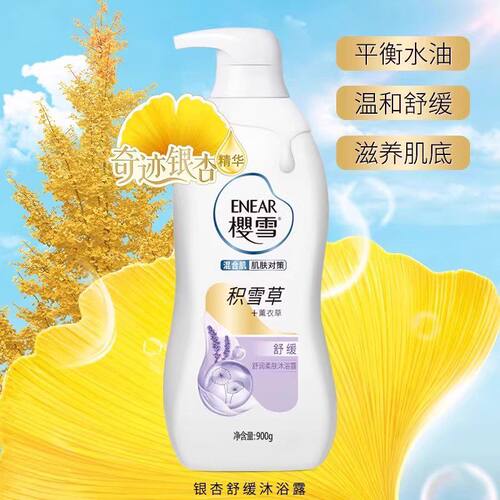 樱雪舒润薰衣草沐浴露成人沐浴液