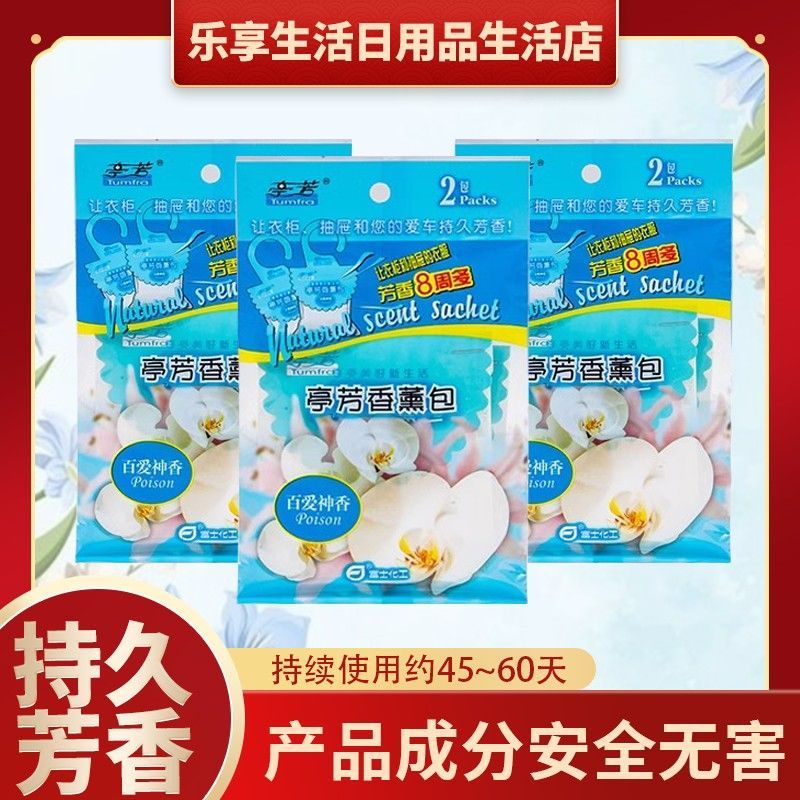 正品富士亭芳香薰包女生宿舍衣柜香薰包衣物清香香包除味持久芳香