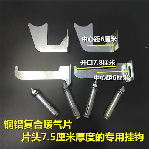 暖气片挂钩固定支架铜铝钢铝复合连体扣盖托钩铁片钩带膨胀螺丝