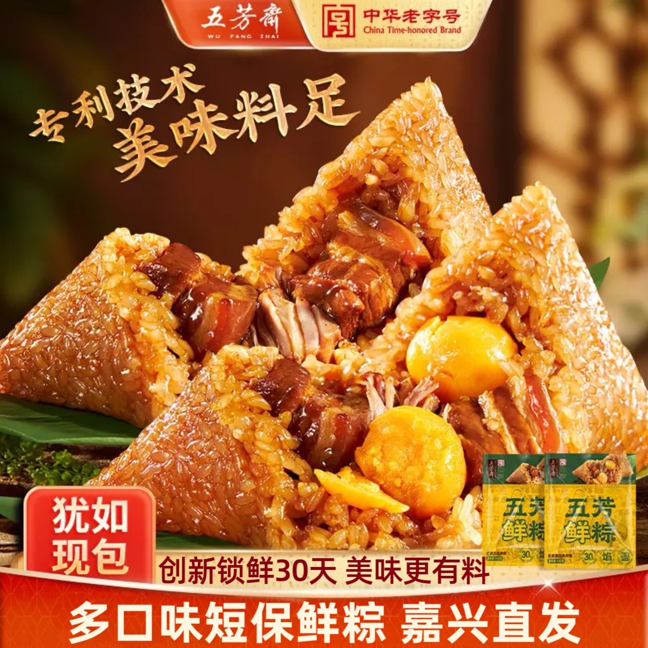 五芳斋粽子大肉粽双蛋黄肉粽新鲜手工粽嘉兴特产端午粽子早餐速食