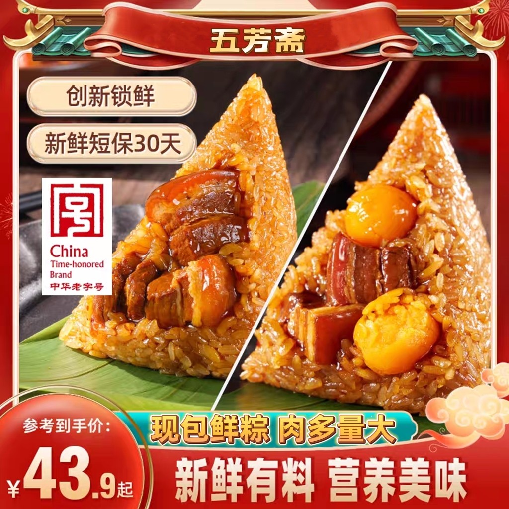 五芳斋粽子大肉粽双蛋黄肉粽新鲜手工粽嘉兴特产端午粽子早餐速食