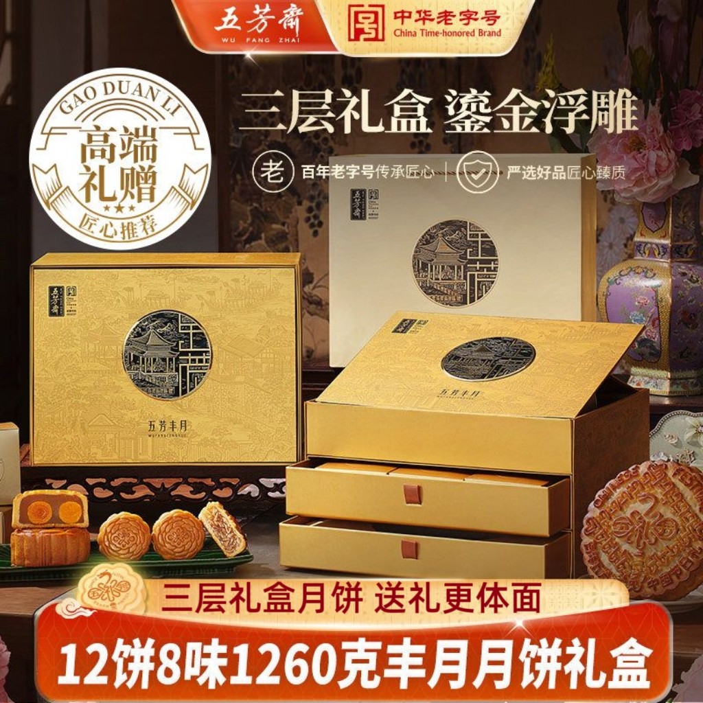 五芳斋月饼礼盒三层礼盒双蛋黄莲蓉五仁豆沙丰月中秋节送礼团购