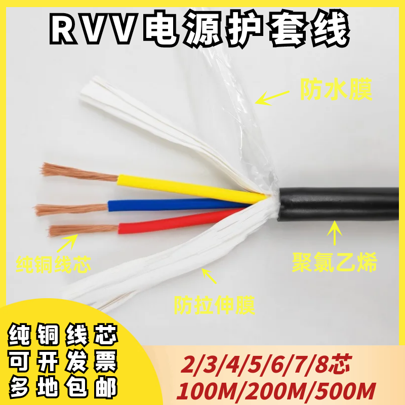 南拓国标铜芯RVV电源线电缆线