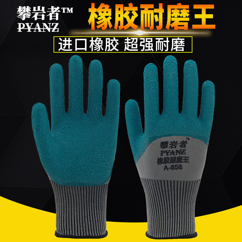 无异味不臭手纯胶耐磨劳保手套