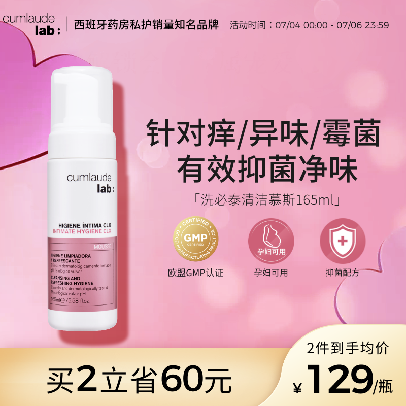 Cumlaude珂蔓朵洗必泰私密处清洗护理液女性外阴清洗液抑菌舒痒