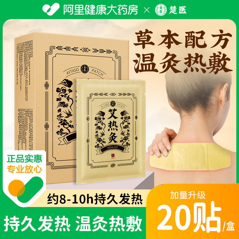 艾灸贴自发热贴艾草颈椎膝盖热敷关节肩颈暖贴宝宝官方旗舰店正品