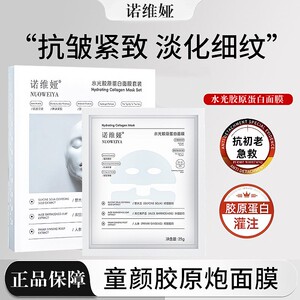 诺维娅水光胶原蛋白面膜抗皱保湿补水滋润贴合面膜男女