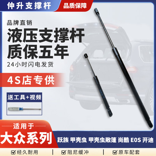 适用大众跃族甲壳虫尚酷EOS开迪机盖引擎后盖备箱尾门液压支撑杆