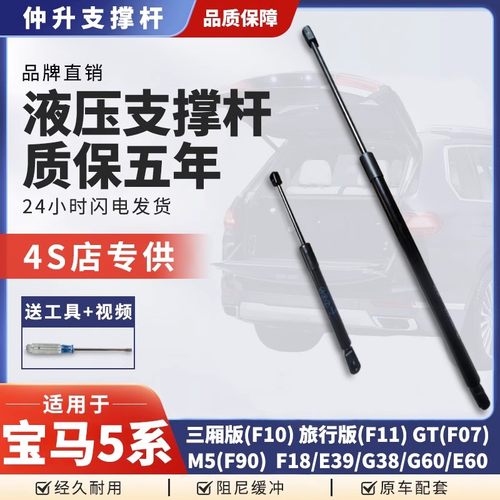 适用宝马5系E39/E60/F07/F10/F11/F18/G38/G60机盖尾门液压支撑杆
