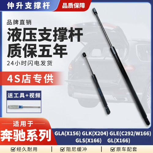 适用于奔驰GL/GLA/GLK/GLE//GLS机盖引擎后盖备箱尾门液压支撑杆