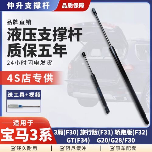 适用宝马三系F30/F31/F32/F33/F34/G20/G28机盖后盖备箱支撑杆