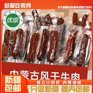 包邮 特产 西藏内蒙牛肉干风干牛肉手撕牛肉干真空独立小包装 新疆