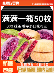 ￥新疆包邮西藏鲜花饼云南特产正宗云南鲜花饼糕点零食小吃休闲食