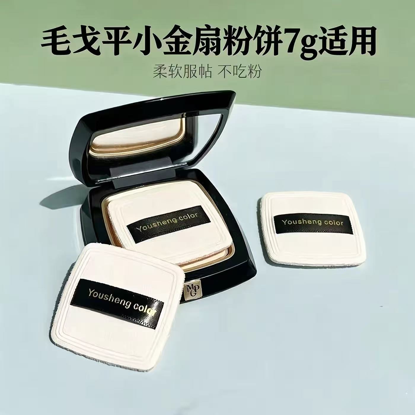 适配毛戈平粉饼植绒定妆粉扑
