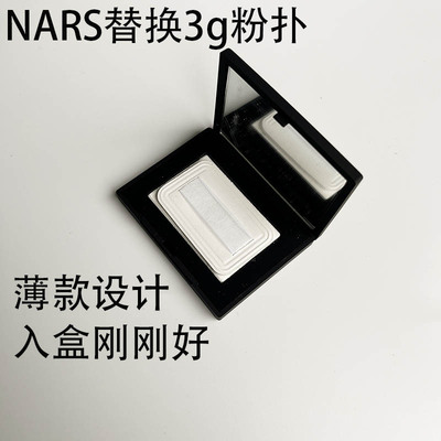 nars3g粉扑定妆长方形小样粉扑