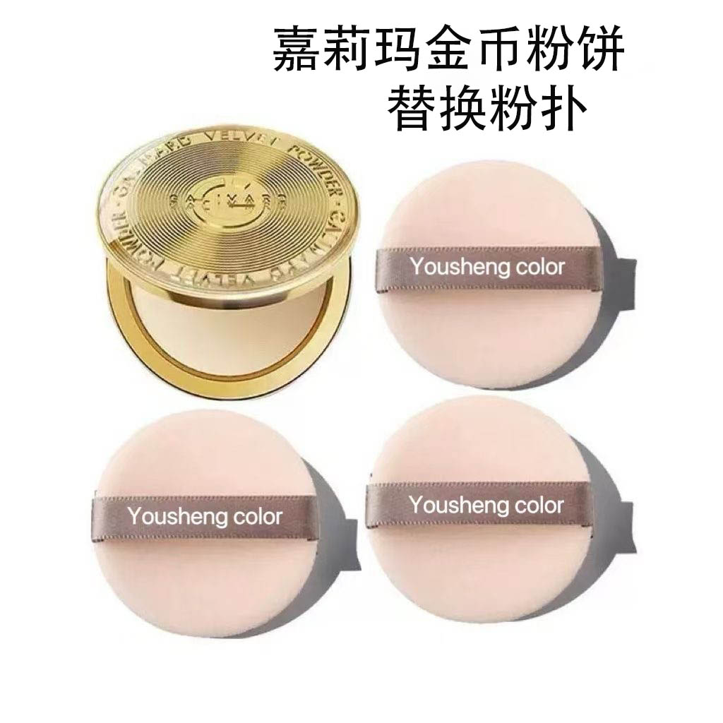 嘉利玛金币粉饼粉扑植绒粉扑