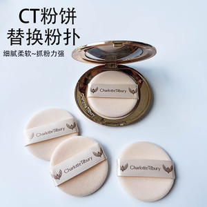 CT粉饼原装植绒定妆粉扑