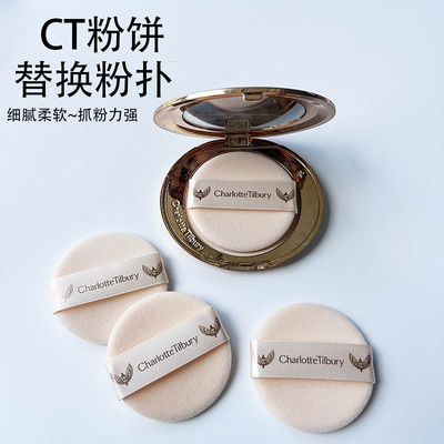 CT粉饼原装植绒定妆粉扑