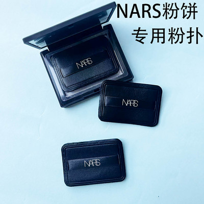 Nars粉饼粉扑植绒纳斯粉饼专用