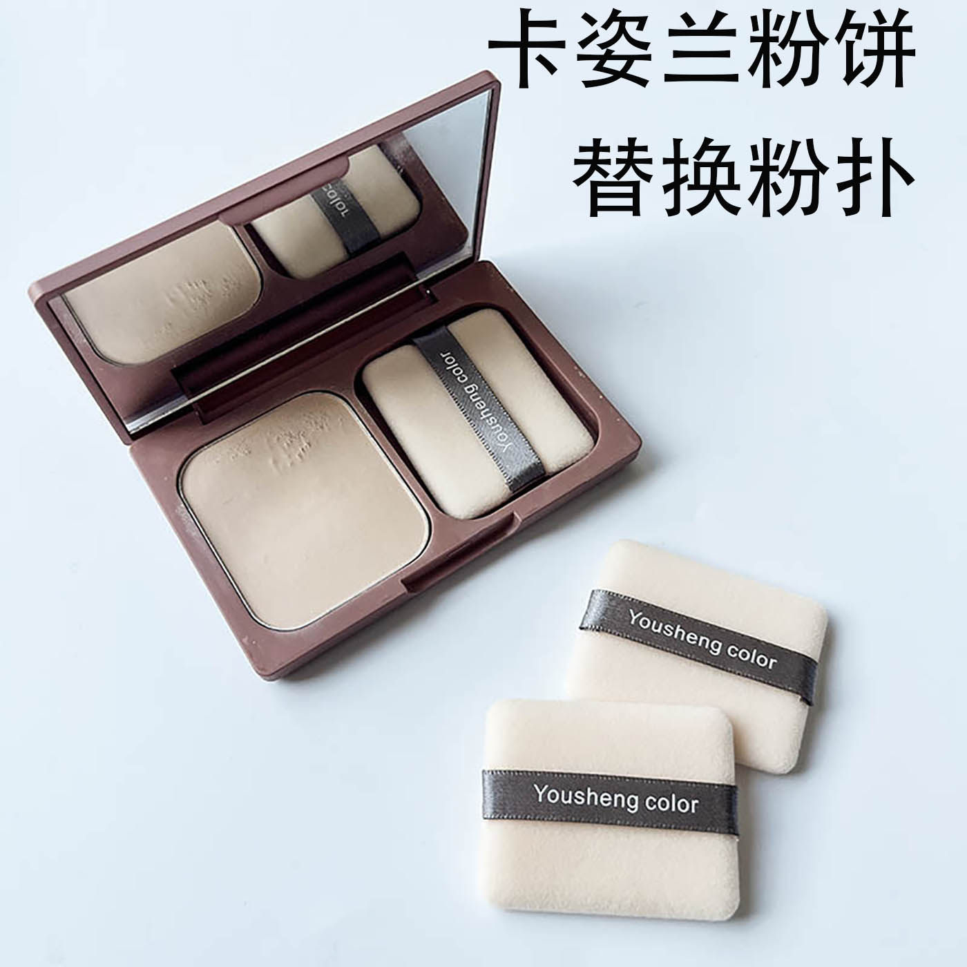 适用于卡姿兰恒丽粉饼9g的粉扑蜜粉饼专用植绒定妆薄款替换装适合