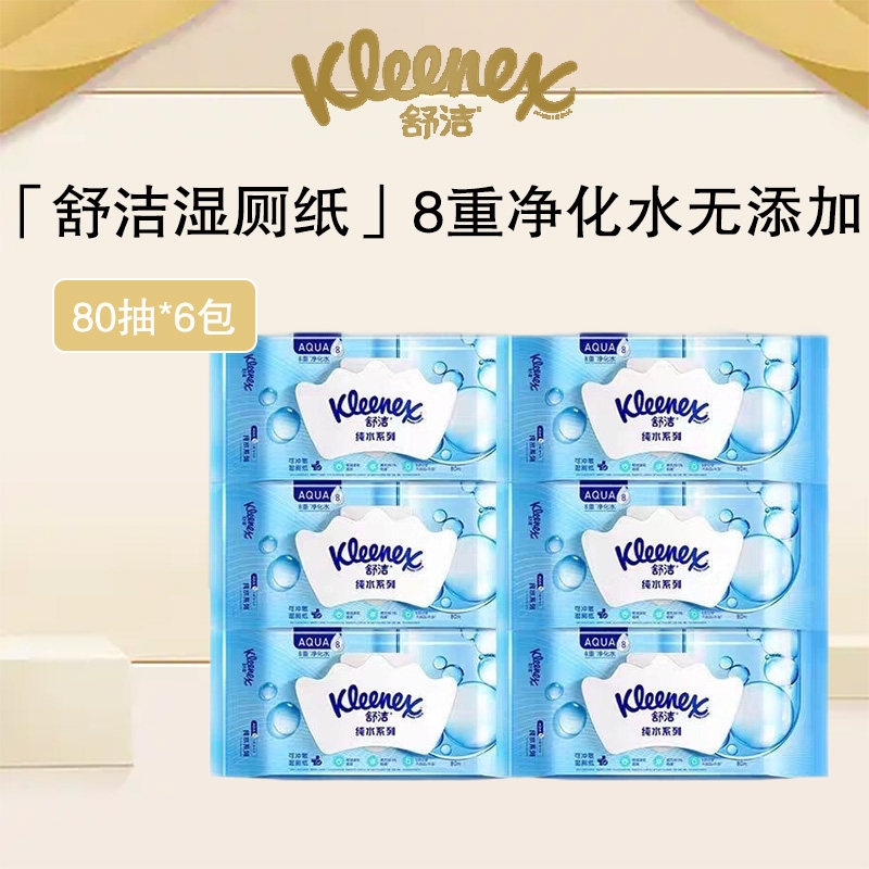 舒洁湿厕纸纯水系列家庭装洁厕厕纸湿纸巾湿厕巾湿巾
