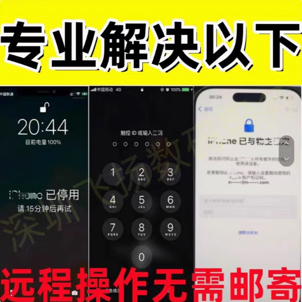 适用于苹果手机iPhone13/14/15/16/17pm远程刷机id屏幕解iPad解开