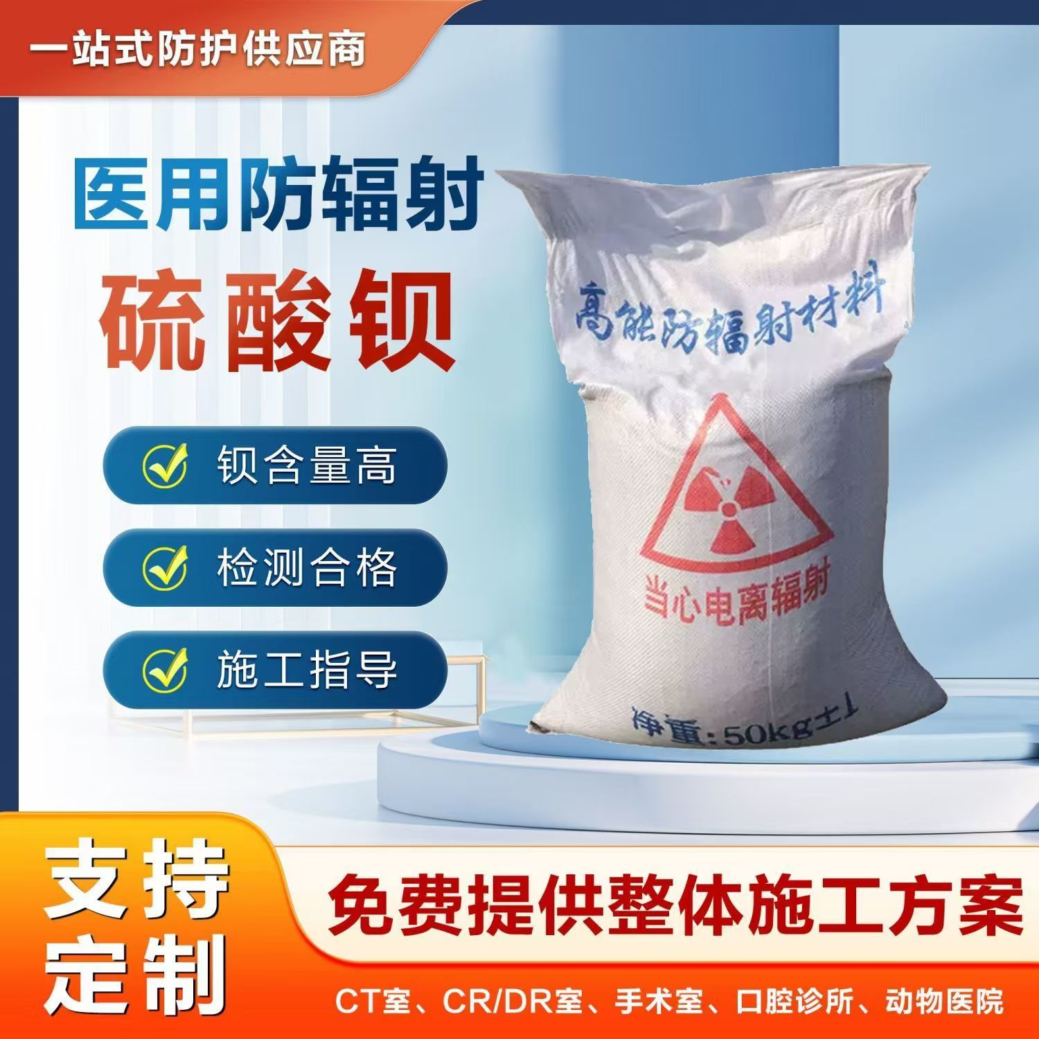 防辐射材料钡粉硫酸钡砂射线防护材料墙体射线防护墙体射线