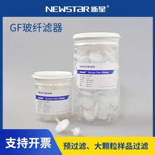 新星玻纤针式过滤器GF一次性针头过滤器13mm25mm针头滤器滤头