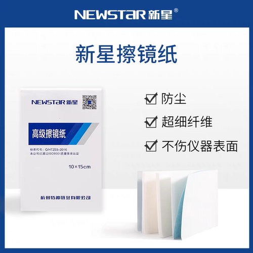 高级擦镜纸10*15cm实验室清洁纸超细纤维擦拭纸镜头纸