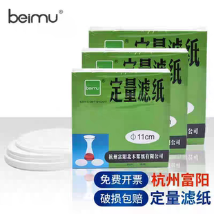 北木定量滤纸7 12.5 18cm实验室快速圆形机油过滤纸